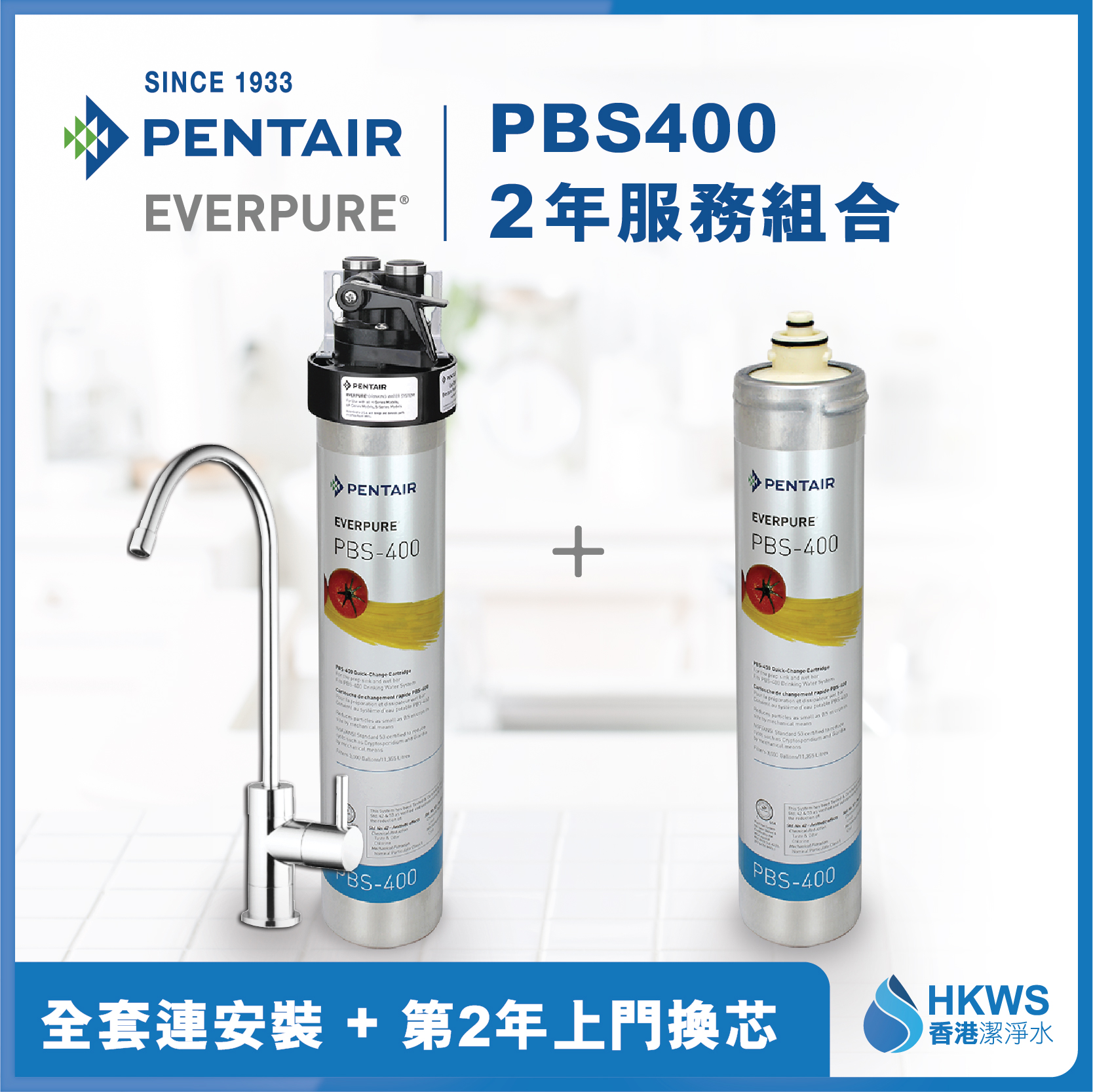 Everpure 直飲濾水設備月費計劃